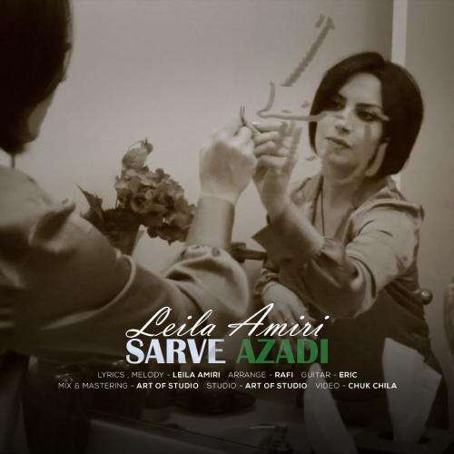 لیلا امیری سرو آزادی