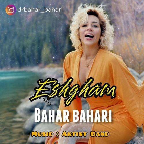 بهار بهاری عشقم