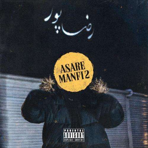 دلو اثر منفی 2