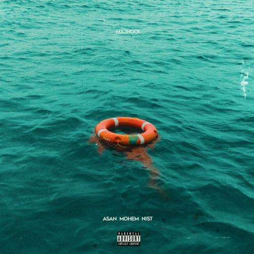 مجهول اصن مهم نیست