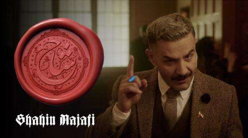 شاهین نجفی شاح