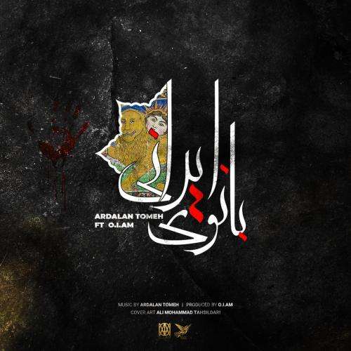 اردلان طعمه بانوی ایرانی