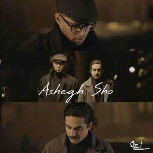 ایهام عاشق شو