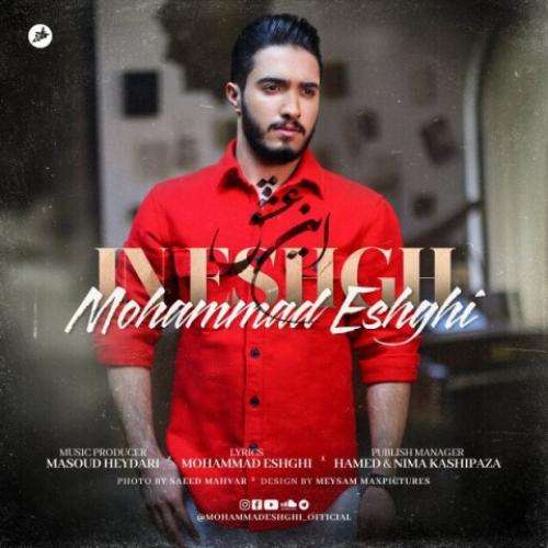 محمد عشقی میپره از سرش این عشق