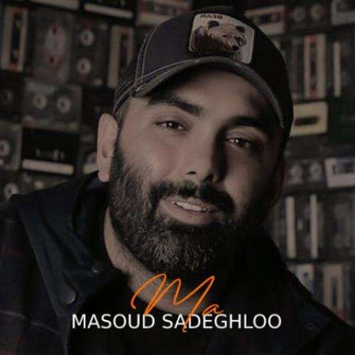 مسعود صادقلو ما (ماکت)