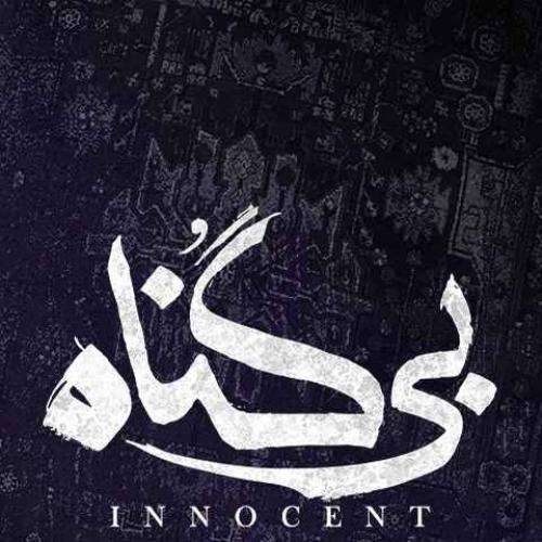 فاطمه و کیمیا و نیکو بی گناه