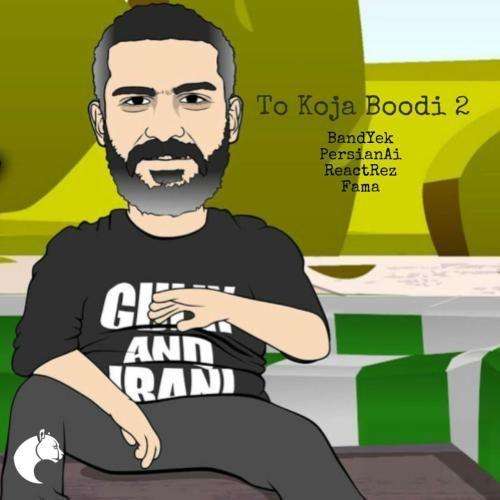 هیچکس دیس بک هیچکس به فدایی و مهدیار تو کجا بودی ۲ هوش مصنوعی