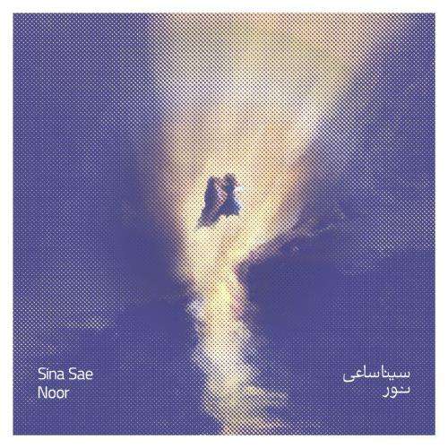 سینا ساعین نور
