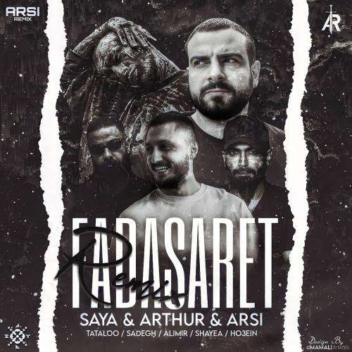 سایا و آرتور و آرسی فدا سرت