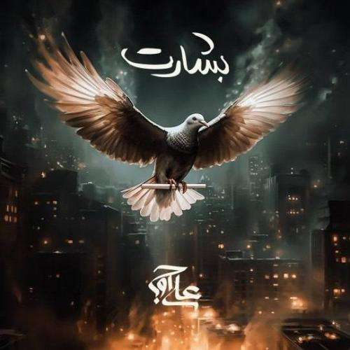 علی اوج بشارت