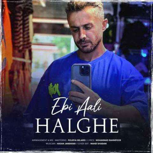 ابی عالی حلقه