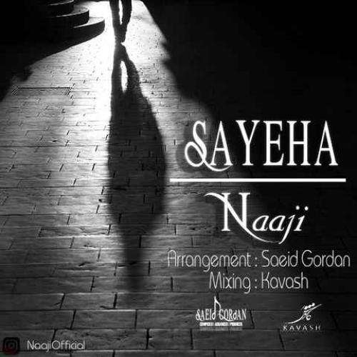 ناجی سایه ها