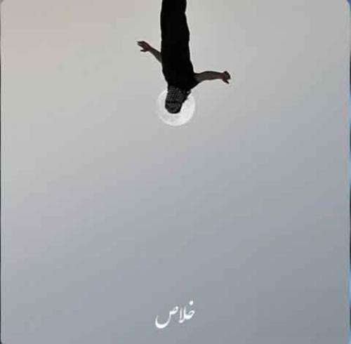 آپریسا خلاص