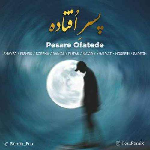 فو ریمیکس پسر افتاده