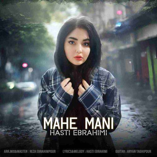 هستی ابراهیمی ماه منی