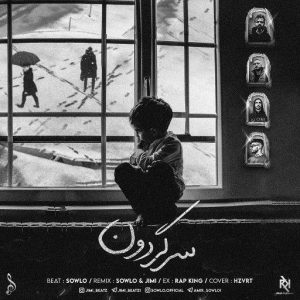 دانلود ریمیکس سرگردون از سلو و جیمی