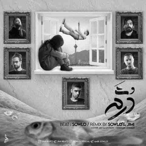 سلو و جیمی دژم