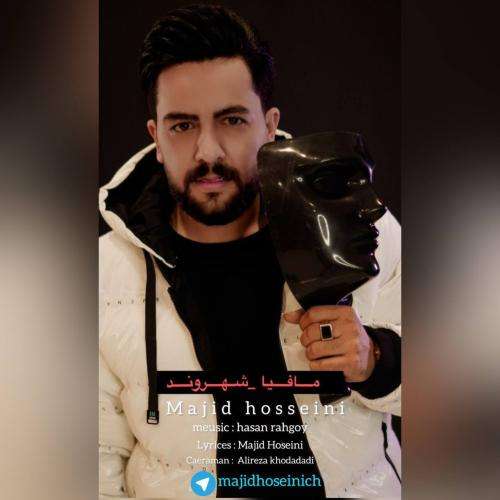 مجید حسینی مافیا شهروند