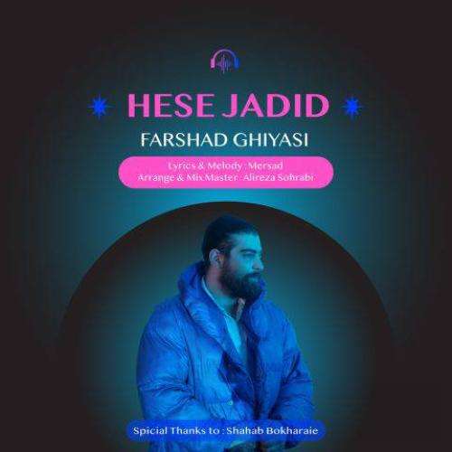 فرشاد غیاثی حس جدید