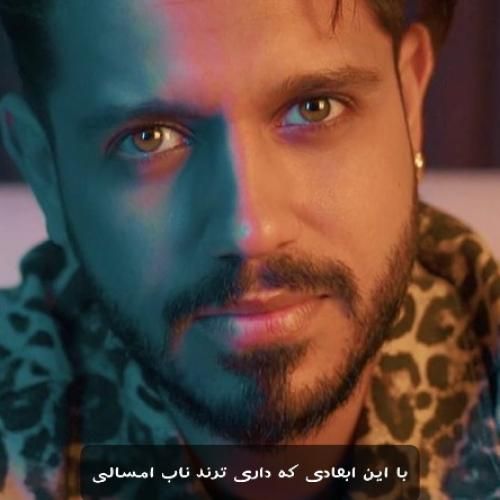 میراث با این ابعادی که داری ترند ناب امسالی