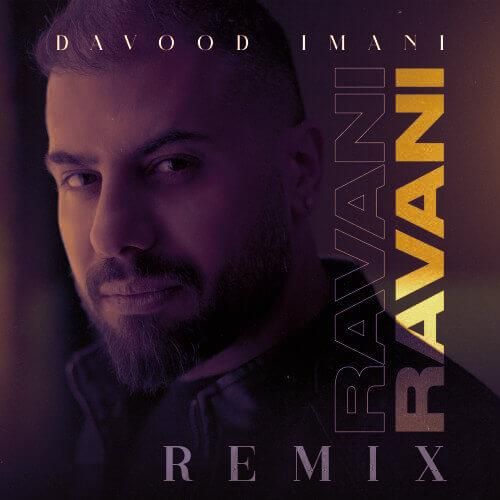 داوود ایمانی روانی