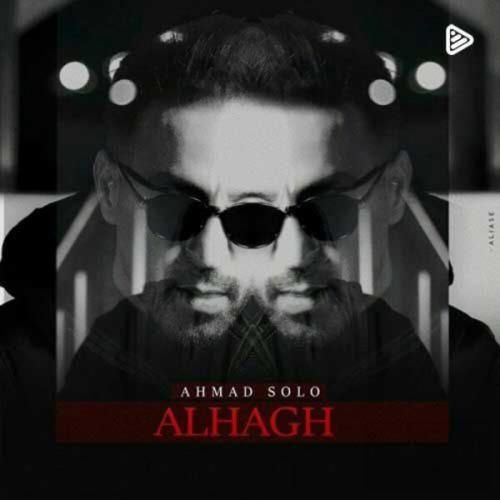 احمد سلو علاقه