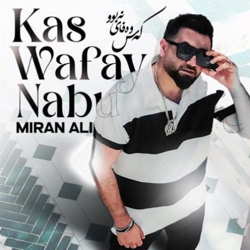 میران علی کەس وەفای نەبوو