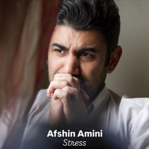 افشین امینی استرس