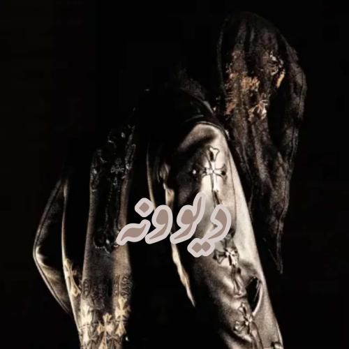 دورچی دیوونه