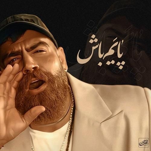 معین زد پایم باش