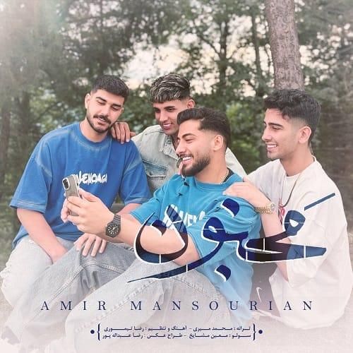 امیر منصوریان