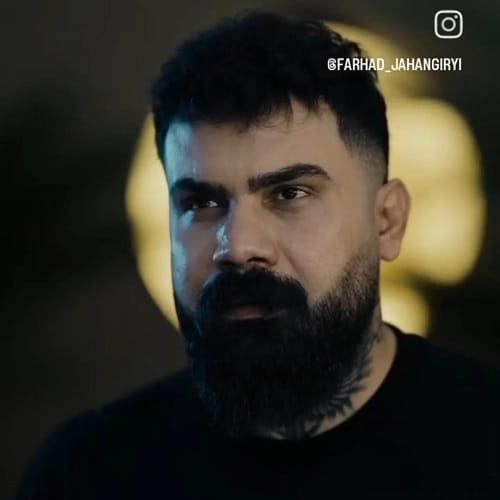 فرهاد جهانگیری
