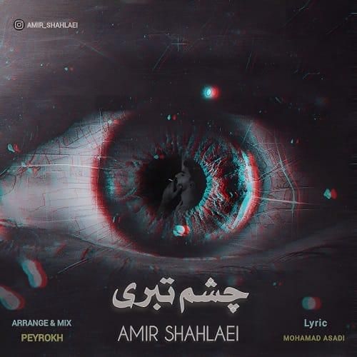امیر شهلایی