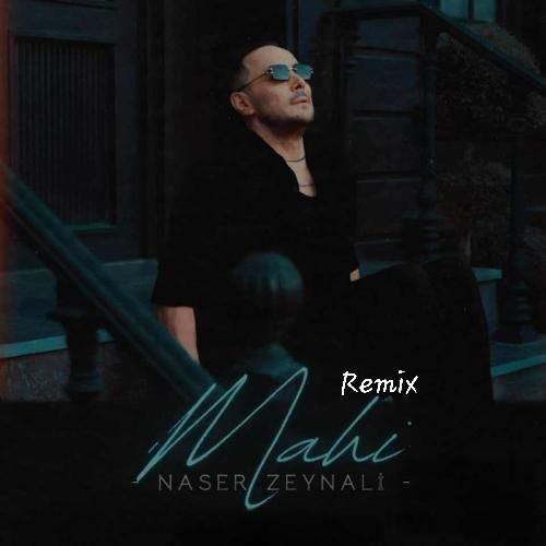 ناصر زینعلی ماهی