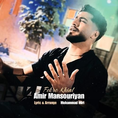 امیر منصوریان