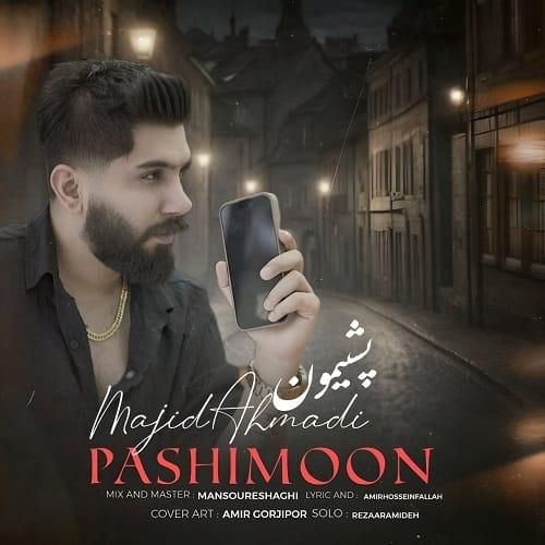 مجید احمدی