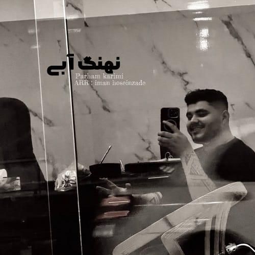 پرهام کریمی