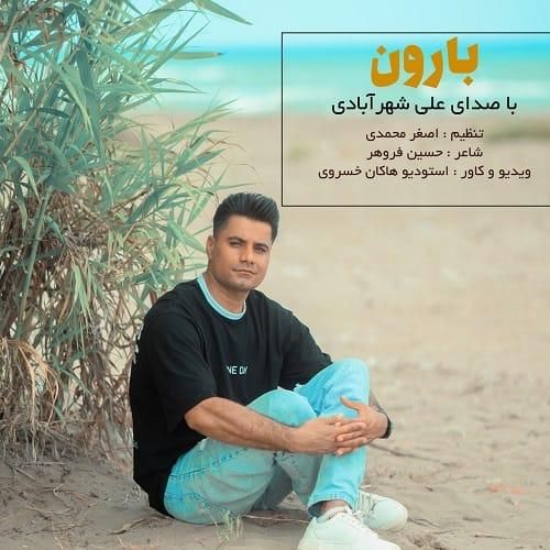 علی شهرآبادی