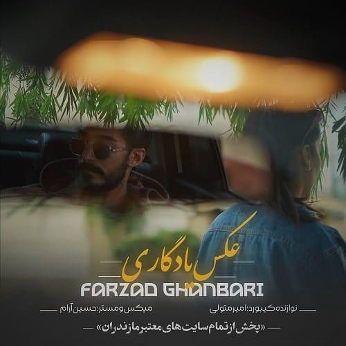 فرزاد قنبری