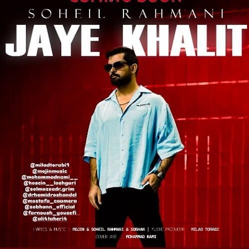 سهیل رحمانی