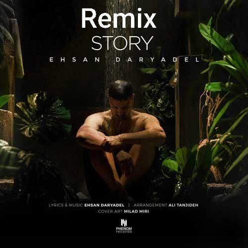 احسان دریادل استوری