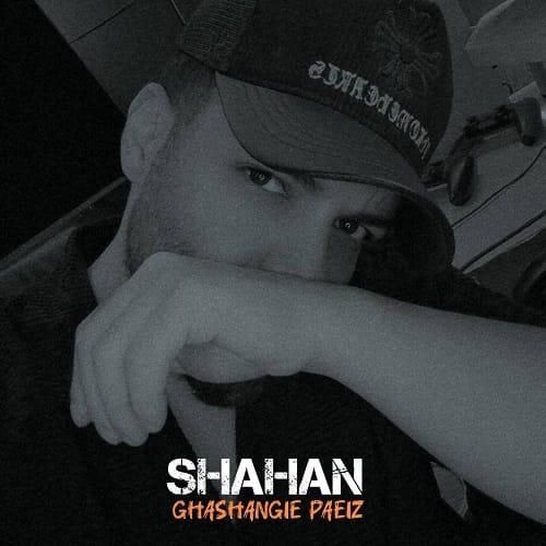 شاهان