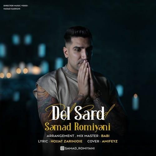 صمد رومیانی