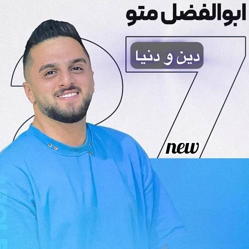 ابوالفضل متو