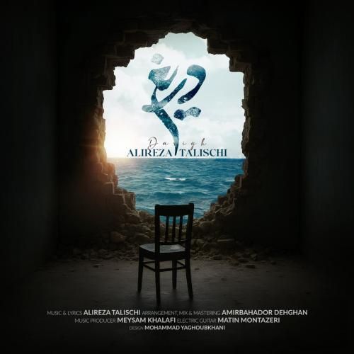 علیرضا طلیسچی