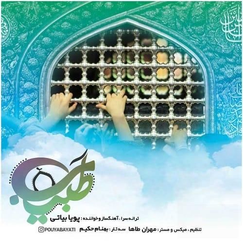 پویا بیاتی