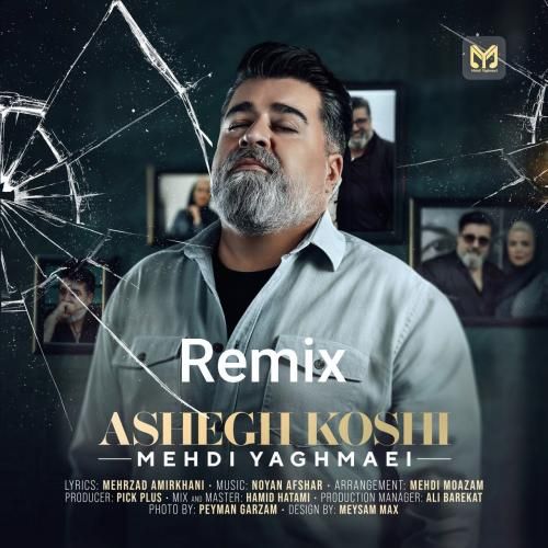 مهدی یغمایی عاشق کشی