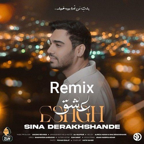 سینا درخشنده عشق