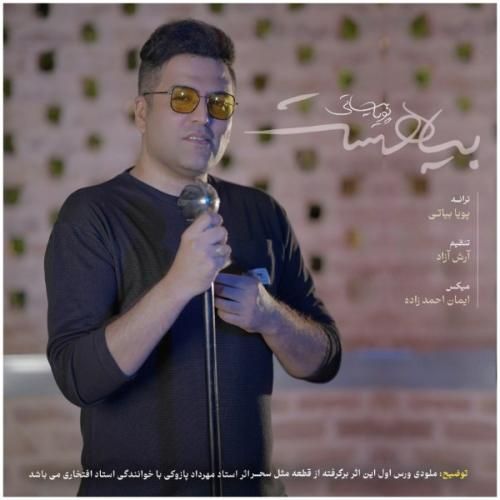 پویا بیاتی