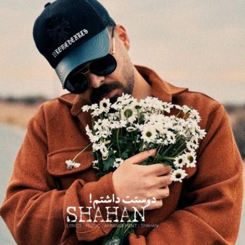 شاهان